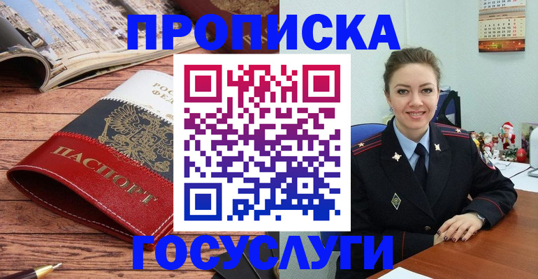 временная регистрация в квартире в Зее