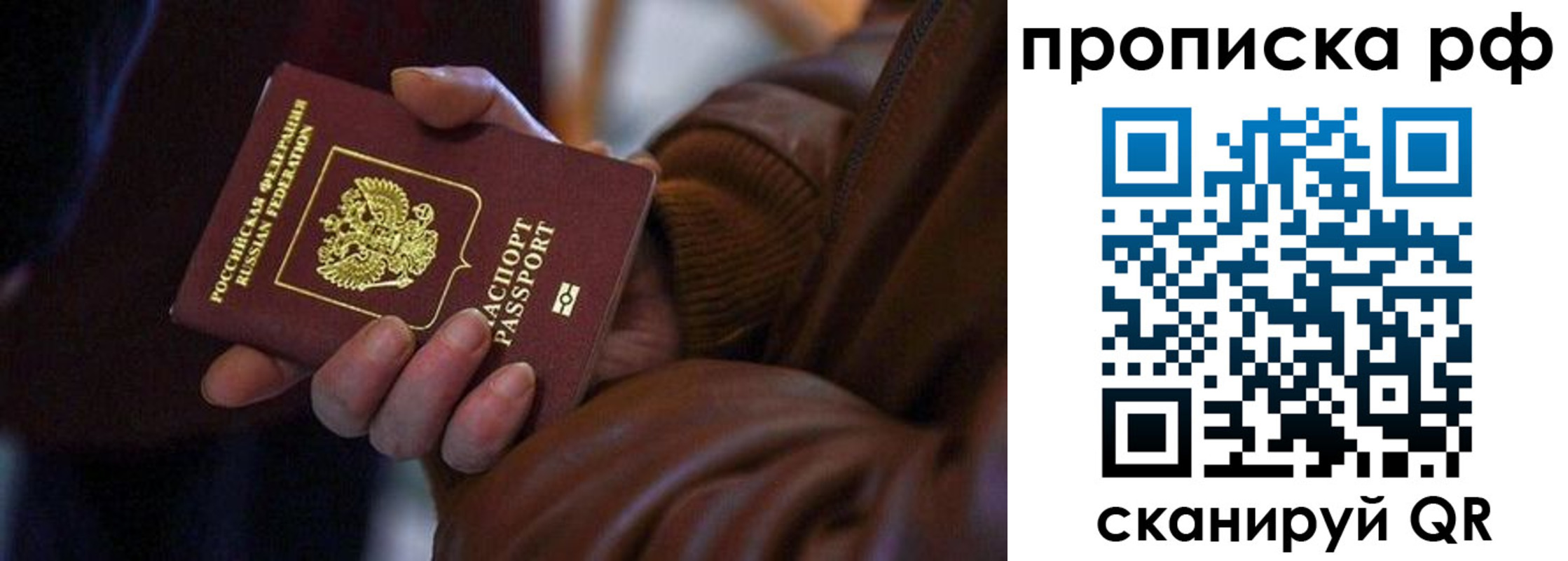 прописка 2025 в Зее