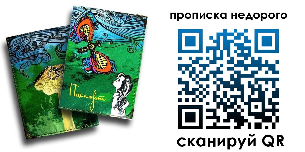 прописка для работы в Зее