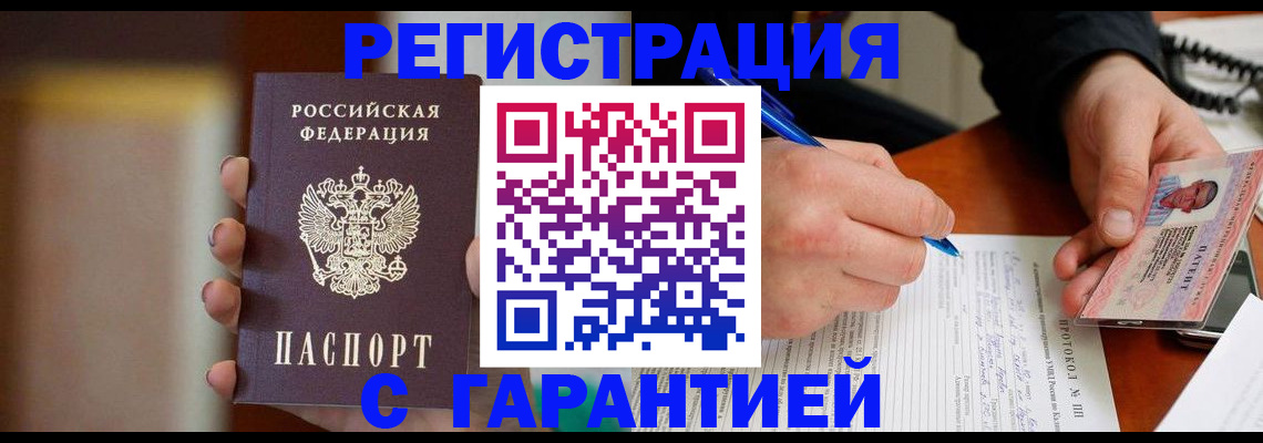 временная регистрация надежно в Зее