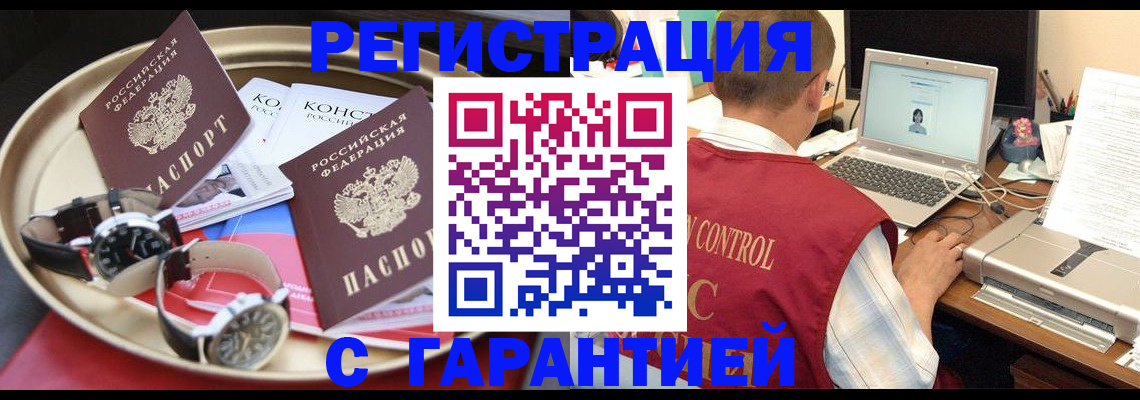 прописка регистрация в Зее