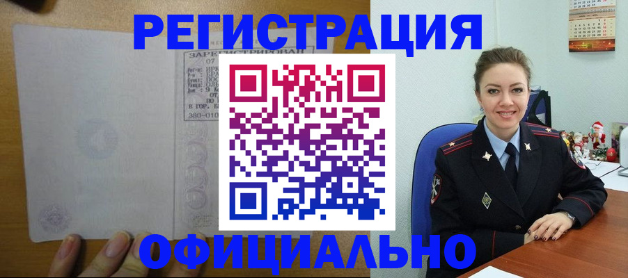 прописка в квартире в Зее