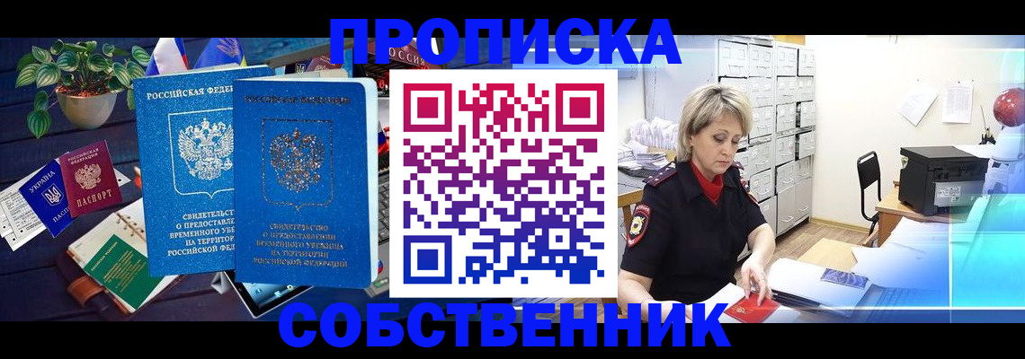 временная регистрация адрес в Зее