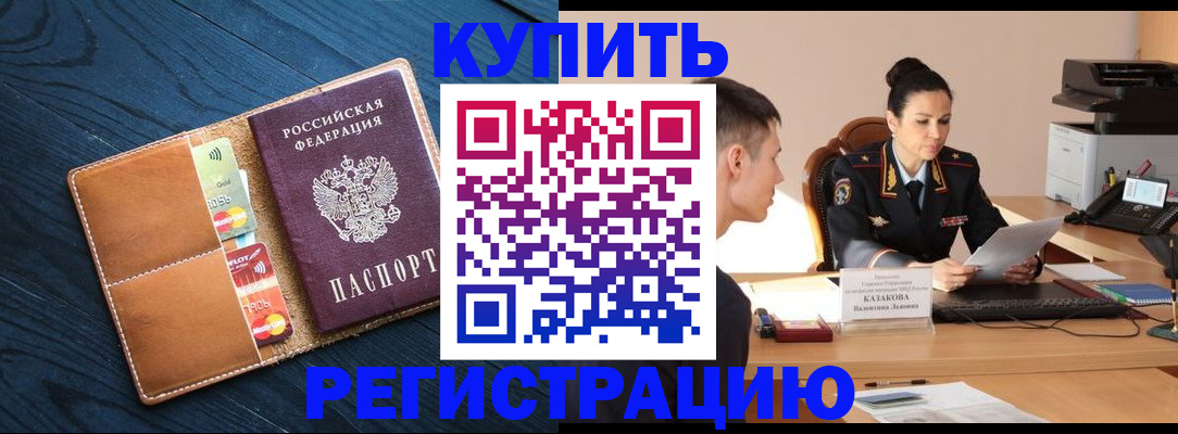 миграционный учет в Зее